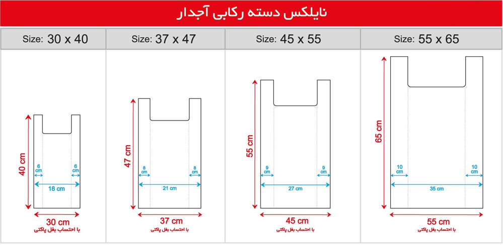 اندازه های مناسب برای چاپ نایلون دسته رکابی